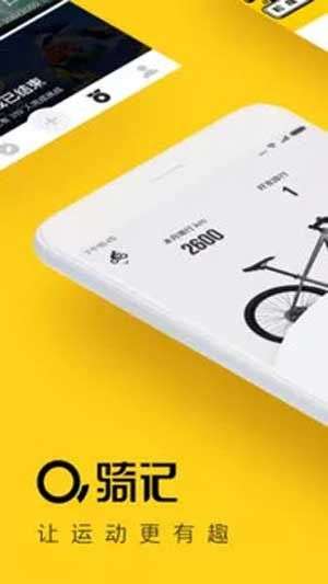 骑记图1
