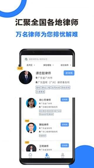 律师法律咨询图1