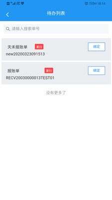 国信移动办公图4