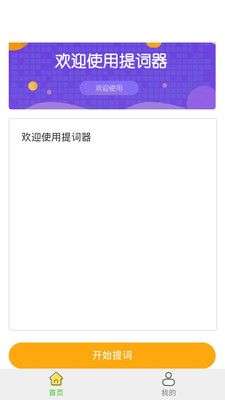 极速提词器图1
