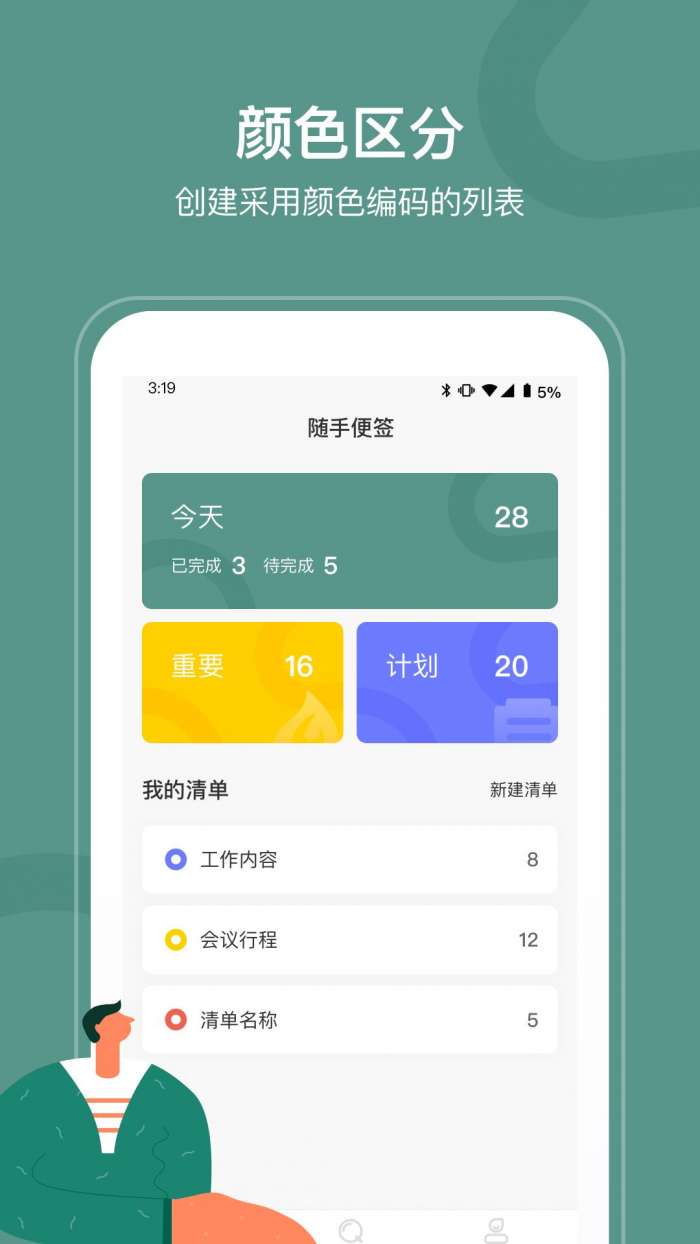 随手便签pro图4