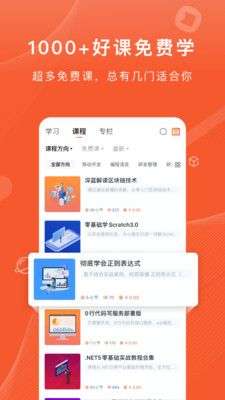 CSDN程序员学院图5