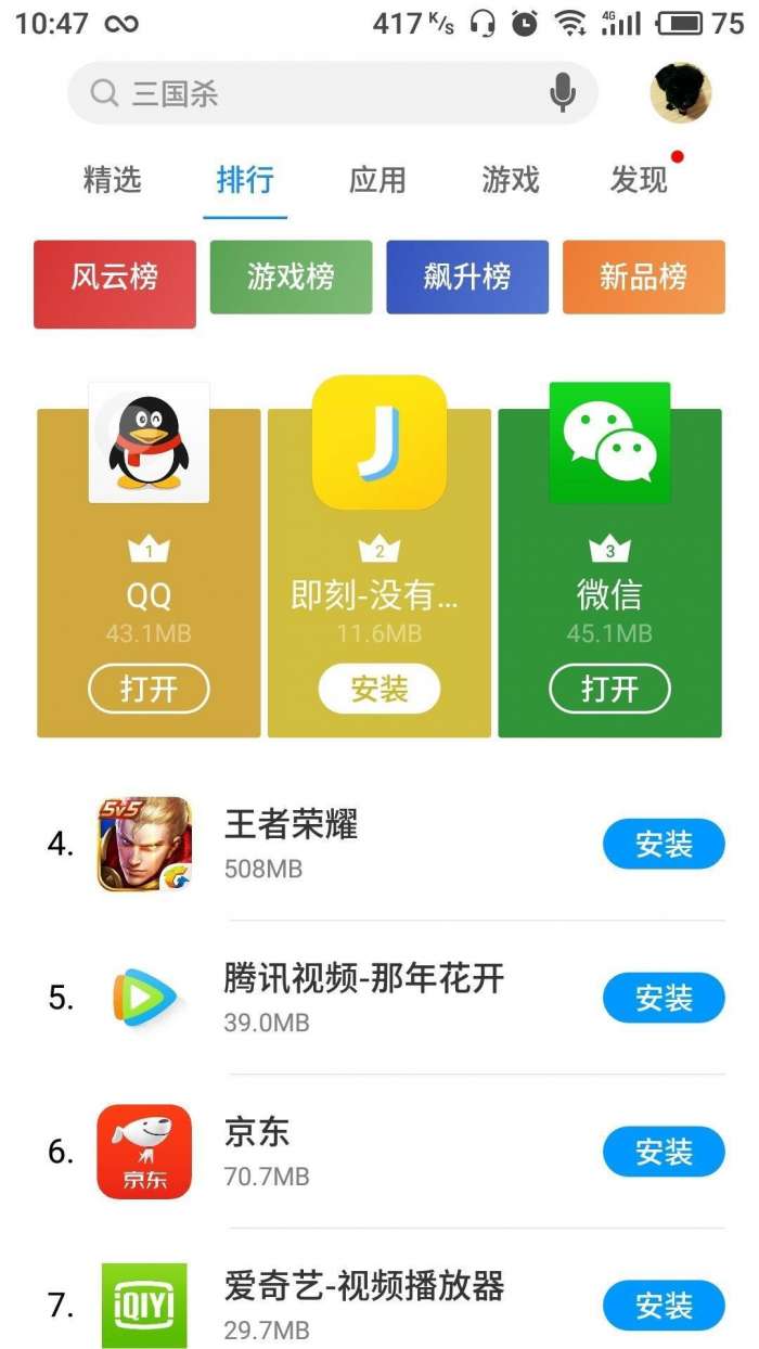 魅族应用商店图1