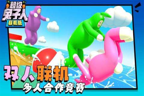 超级兔子人联网版图2