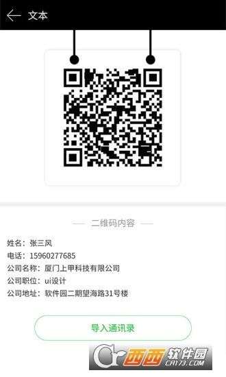 二维码生成器助手图2