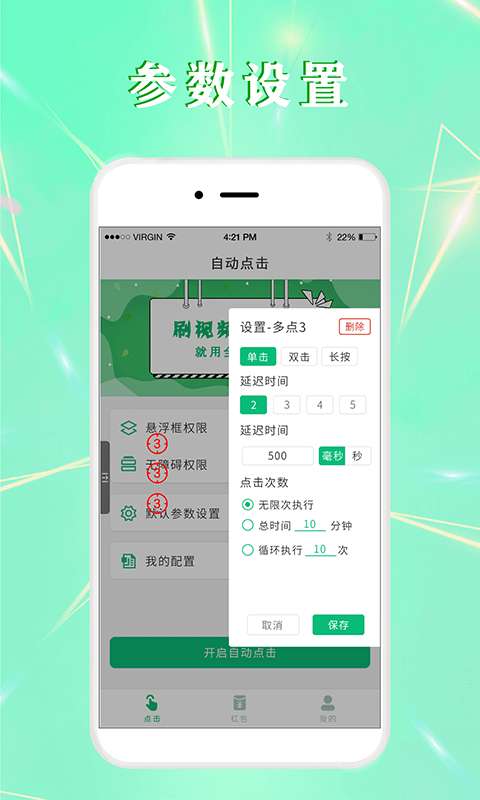 全自动点击器图2