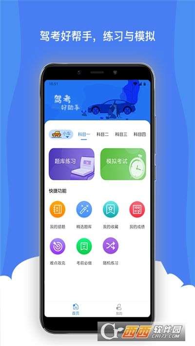 驾考宝(学车软件)图3