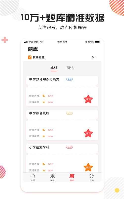 教师资格证题库图2