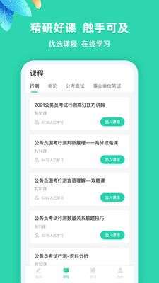 粉笔公考图2