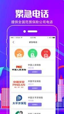车行通违章查询图3