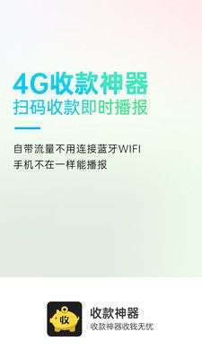收款神器图2