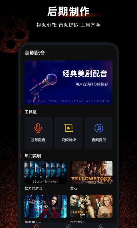 天天美剧配音图2