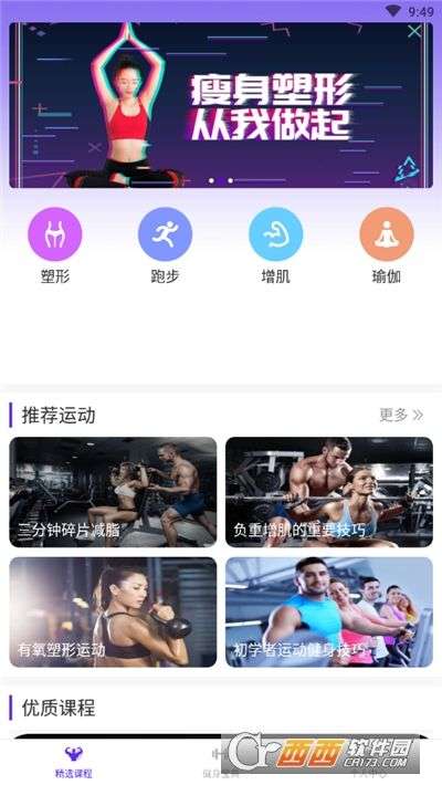 need运动健身软件图1
