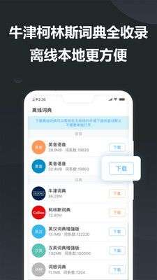 金山词霸图5