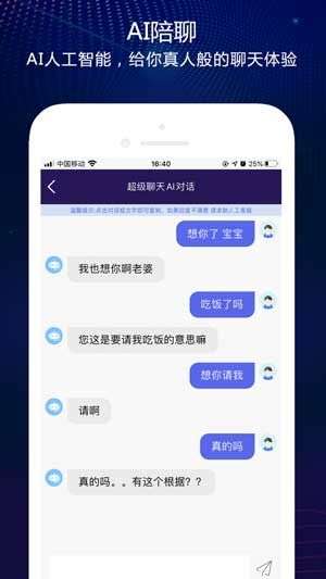 超级聊天话术图3
