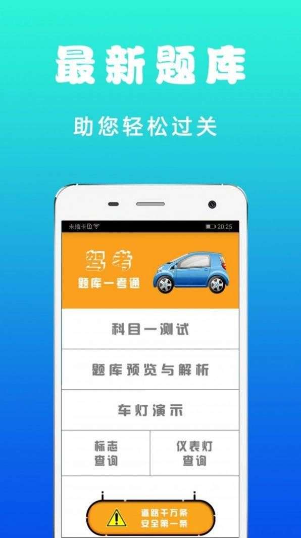 驾考题库一考通图2