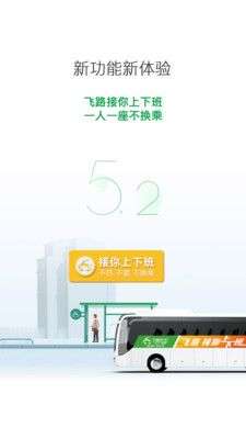 飞路巴士图5