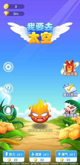 我要去太空图3