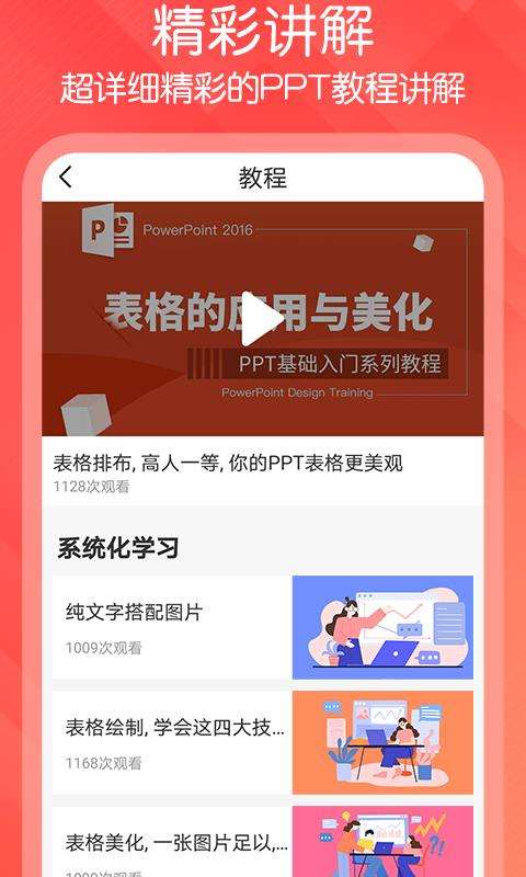 ppt制作达人图3