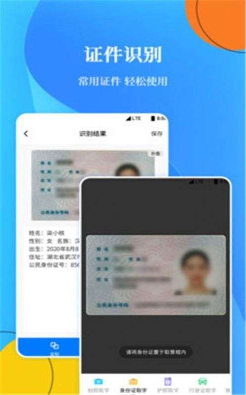 OCR扫描文字识别图1