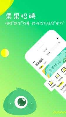 栗果招聘图1