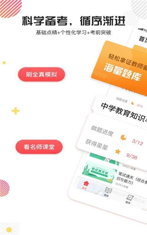 教师资格证题库图1