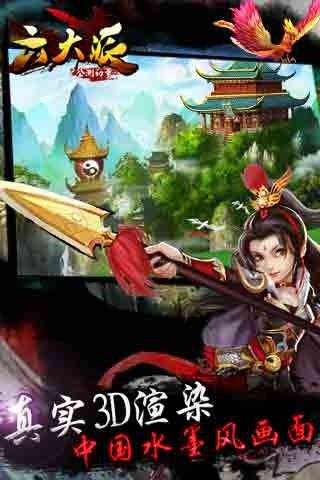 六大派图2