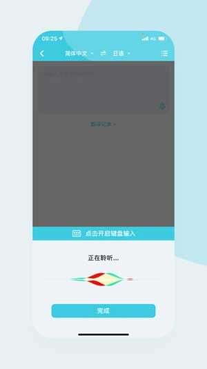语音翻译官图1