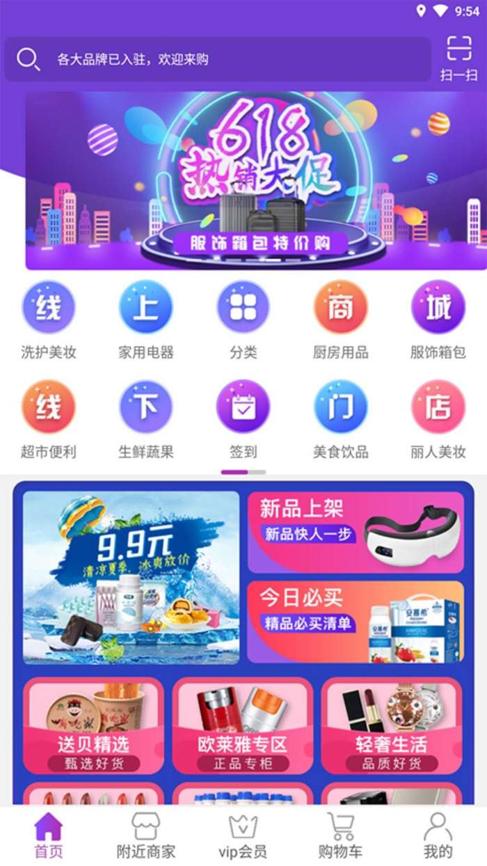 送贝商城图3
