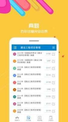 一级建造师华云题库图2
