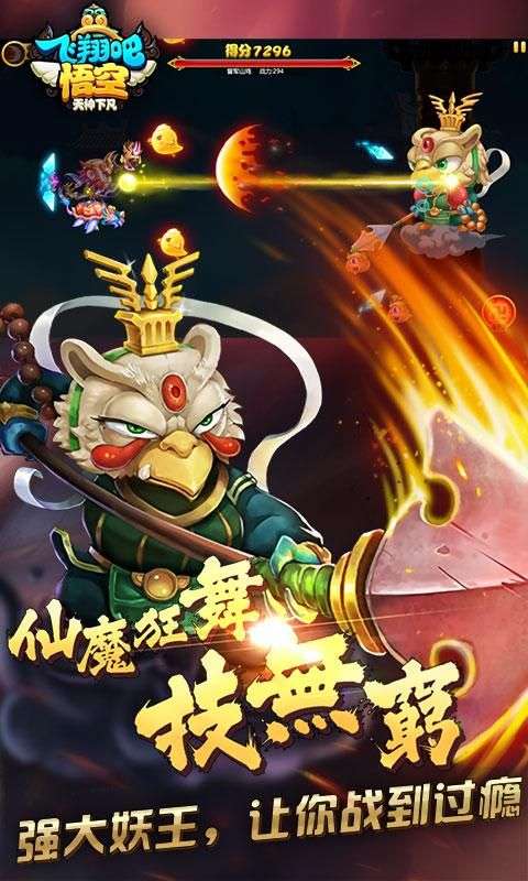 飞翔吧悟空图4