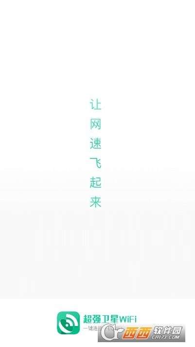 超强卫星WiFi图2