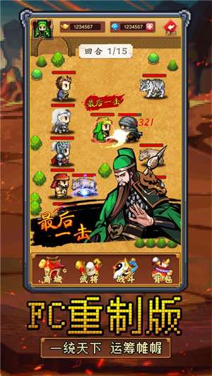 三国天地传图2