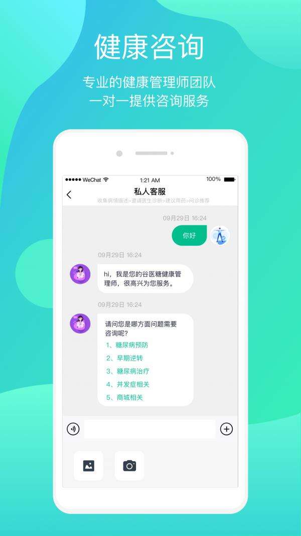 谷医糖图1