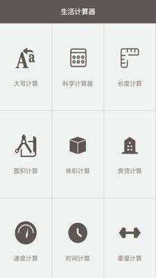 全能计算助手图1