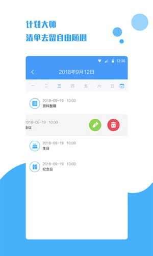 计划大师图2