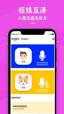 喵咪宠物翻译器图1