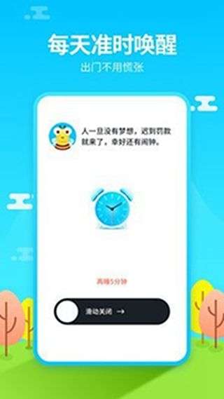 闹钟铃声王图1