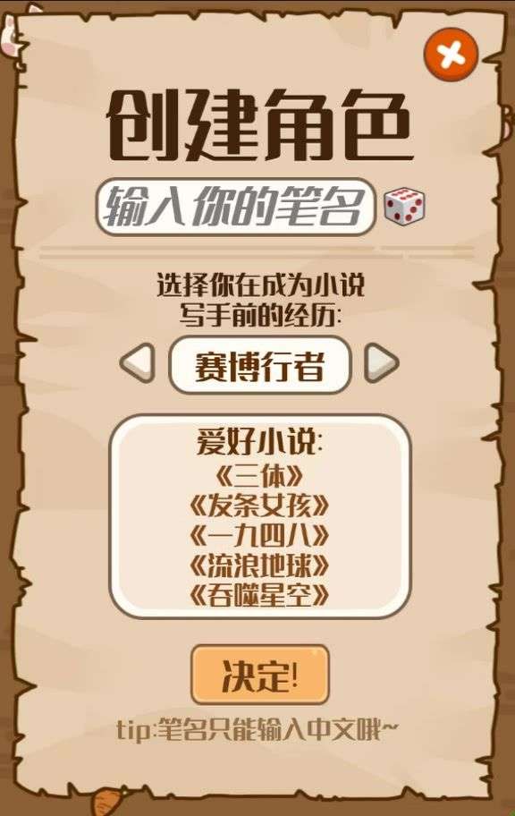 小说家模拟图2
