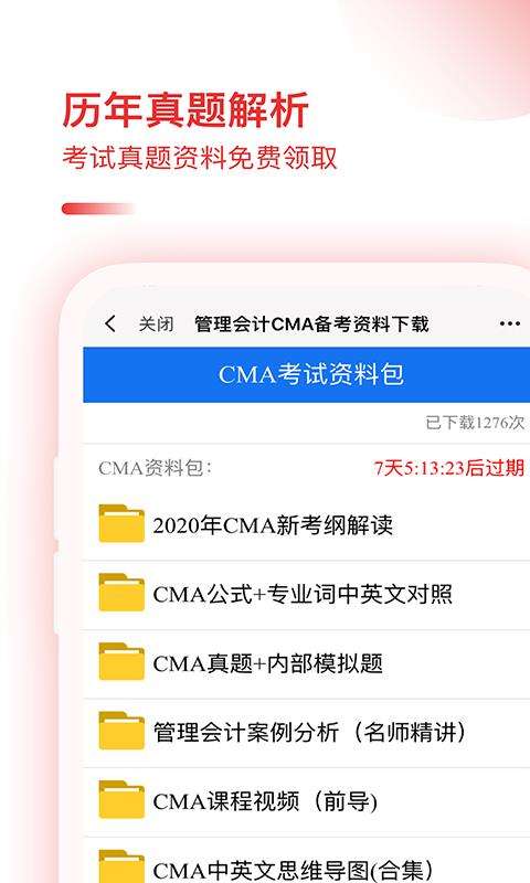 CMA备考宝典图4