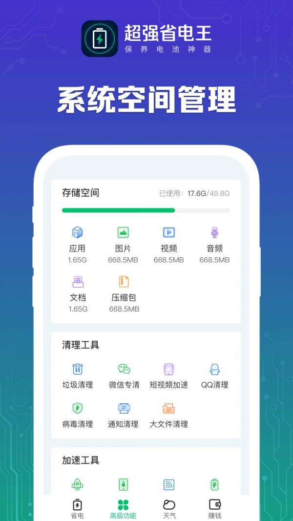 超强省电王图2