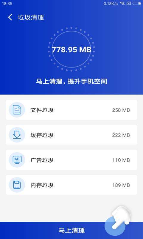 一键秒清图4