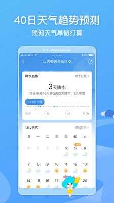 墨迹天气图4