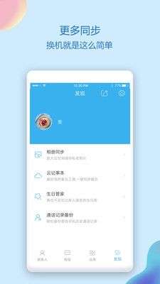 通讯录同步助手图5