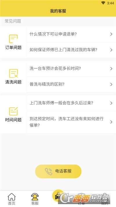 无忧车管家平台图1