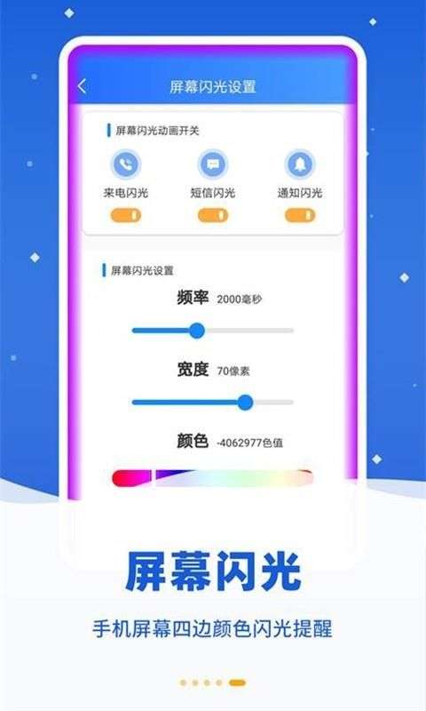 来电闪光灯光图3