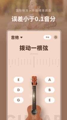 吉他调音器专业版-调音器图1