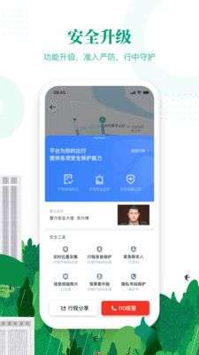 滴滴顺风车图2