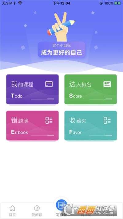 刷题达人软件图3