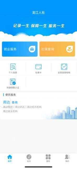 黑龙江省人社厅图2